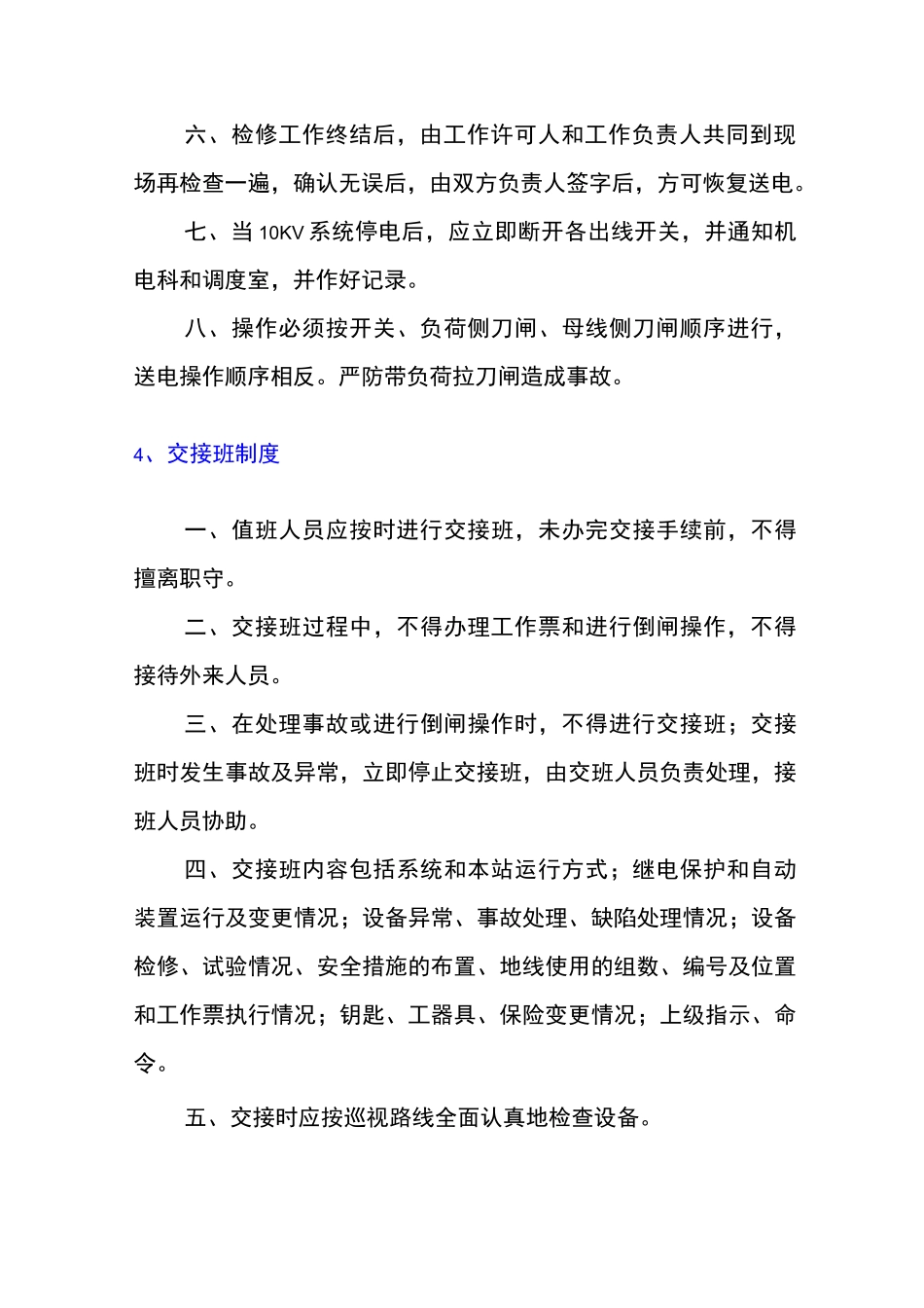 配电室、发电机管理制度_第3页