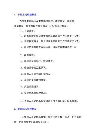 配电室、发电机管理制度