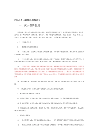 消防设施安全培训
