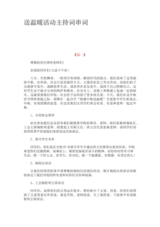 送温暖活动主持词串词