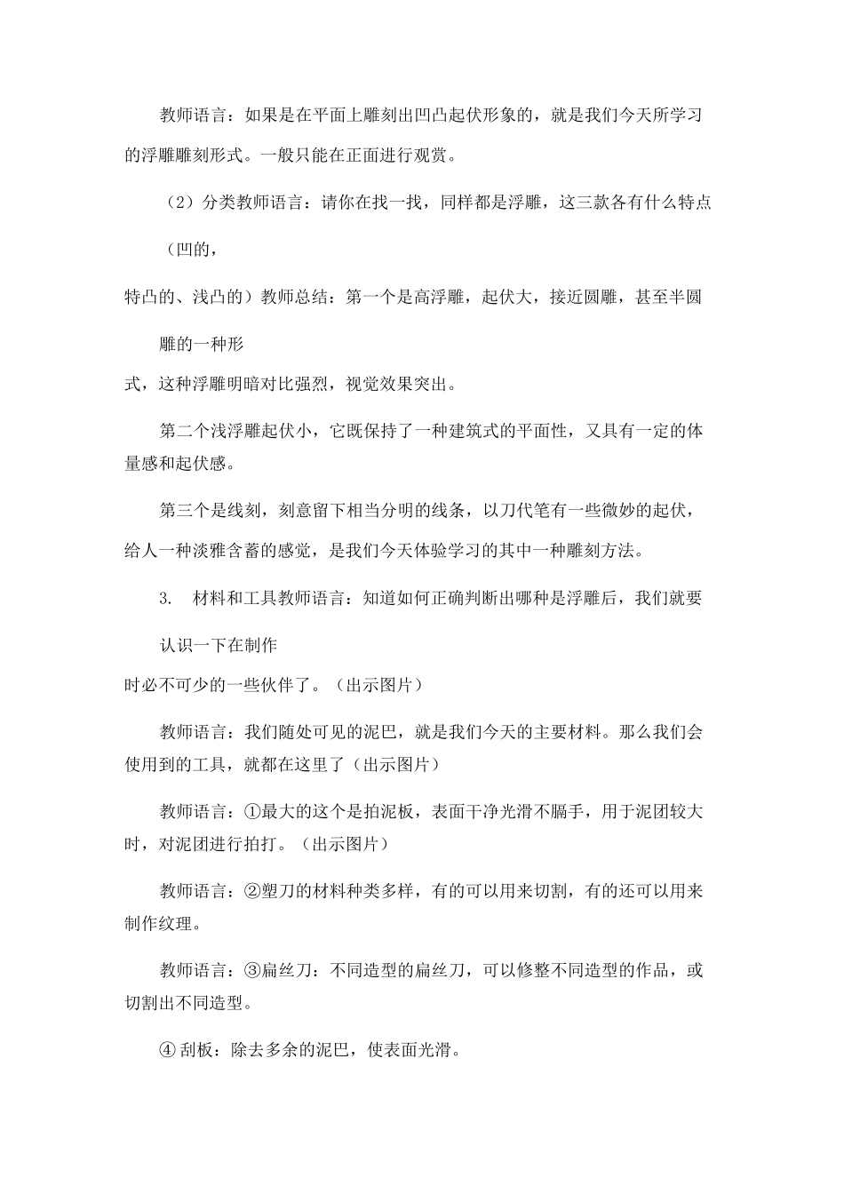 《浮雕》精品教案2021_第3页