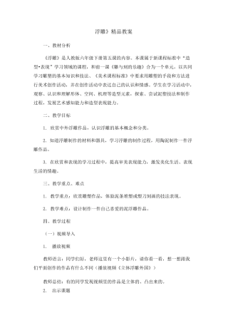 《浮雕》精品教案2021