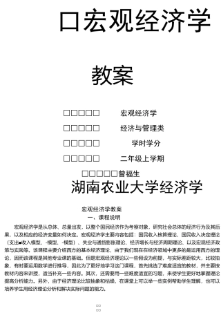 《宏观经济学》