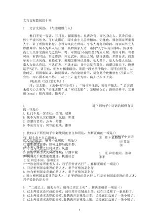 文言文短篇阅读十则