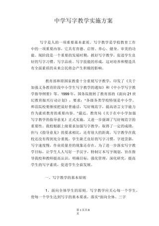 中学写字教学实施方案