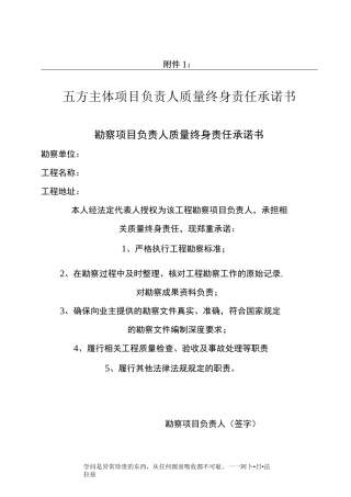 质量终身责任承诺书(1)