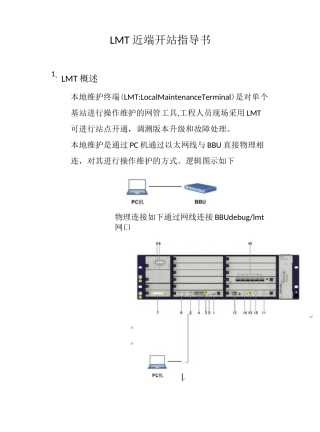 LMT近端调试指导书