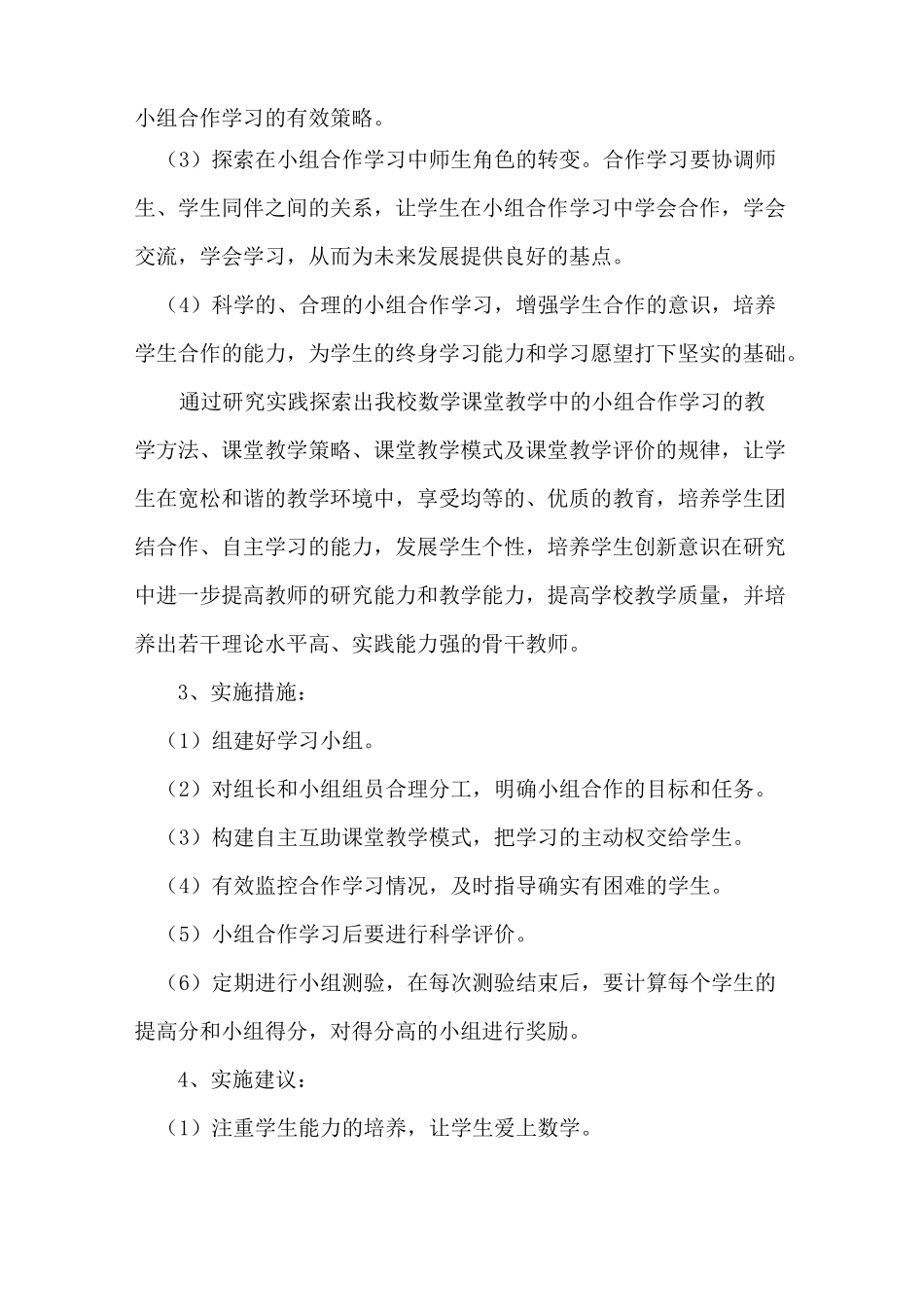 校本课题中期报告_第2页
