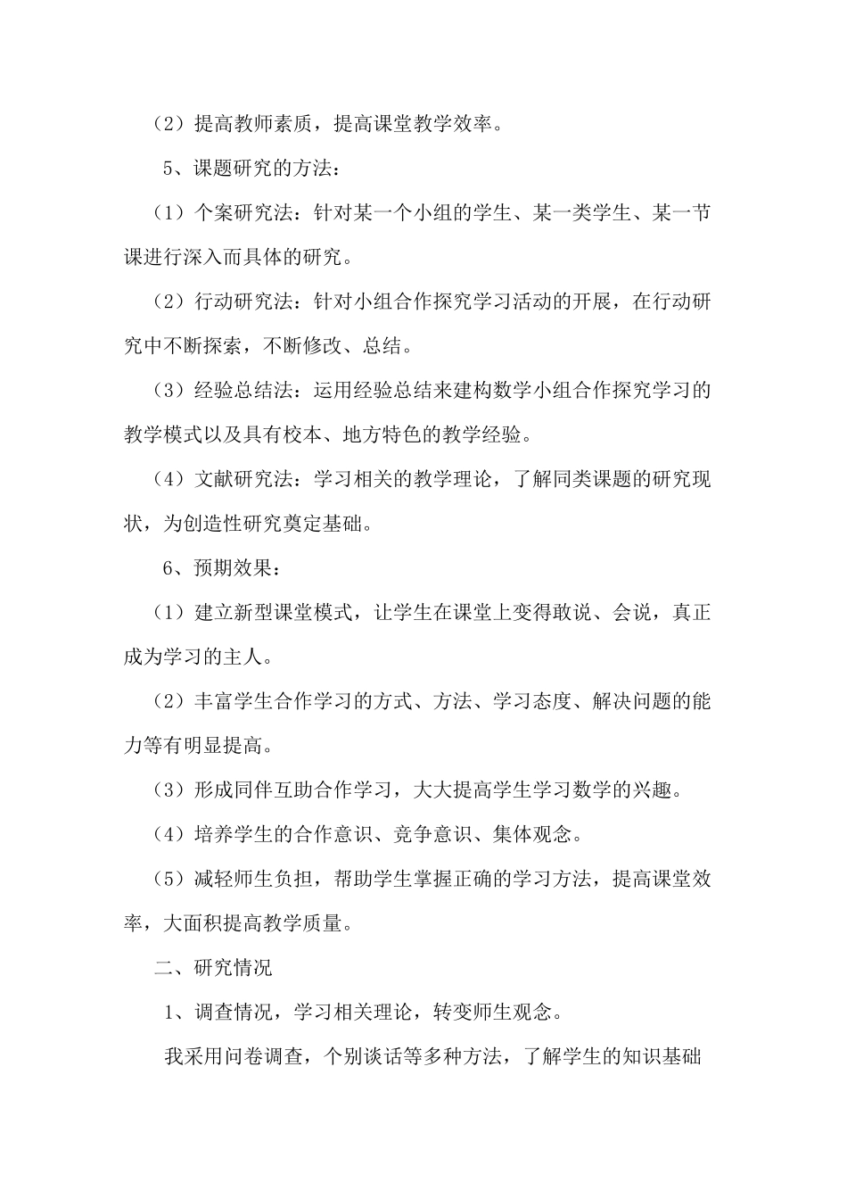 校本课题中期报告_第3页
