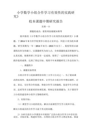 校本课题中期报告