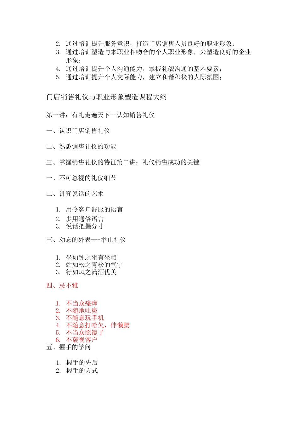 销售礼仪 礼仪 培训 门店礼仪_第2页