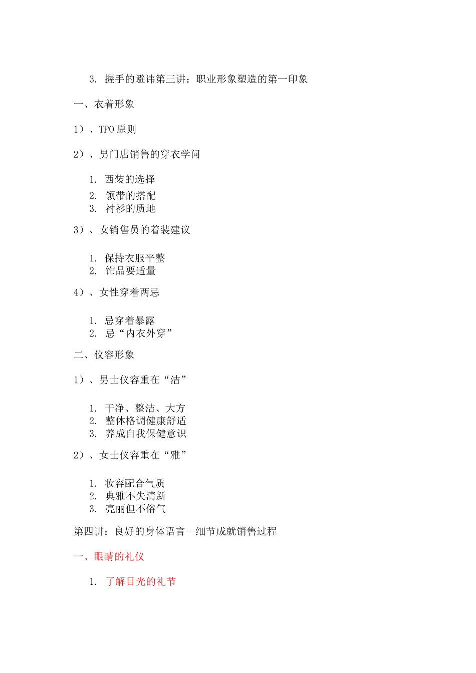 销售礼仪 礼仪 培训 门店礼仪_第3页