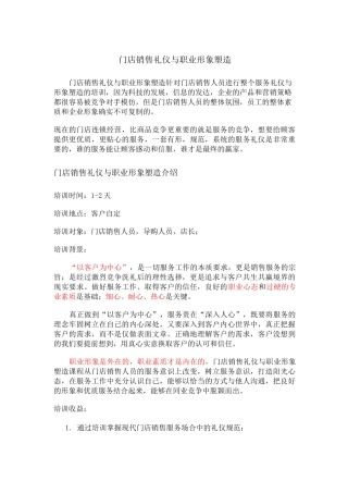 销售礼仪 礼仪 培训 门店礼仪