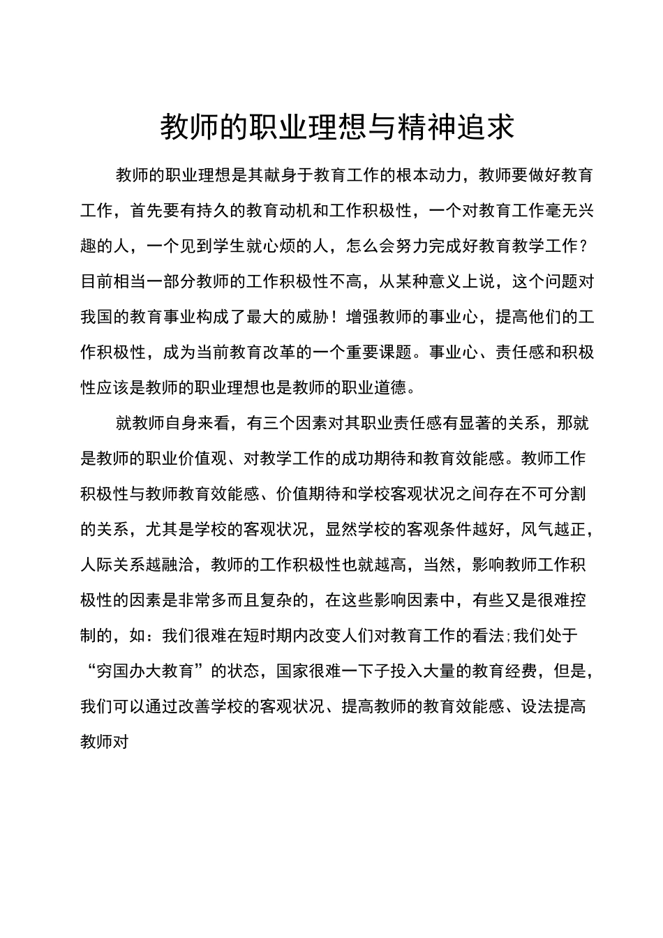 教师的职业理想与精神追求_第1页