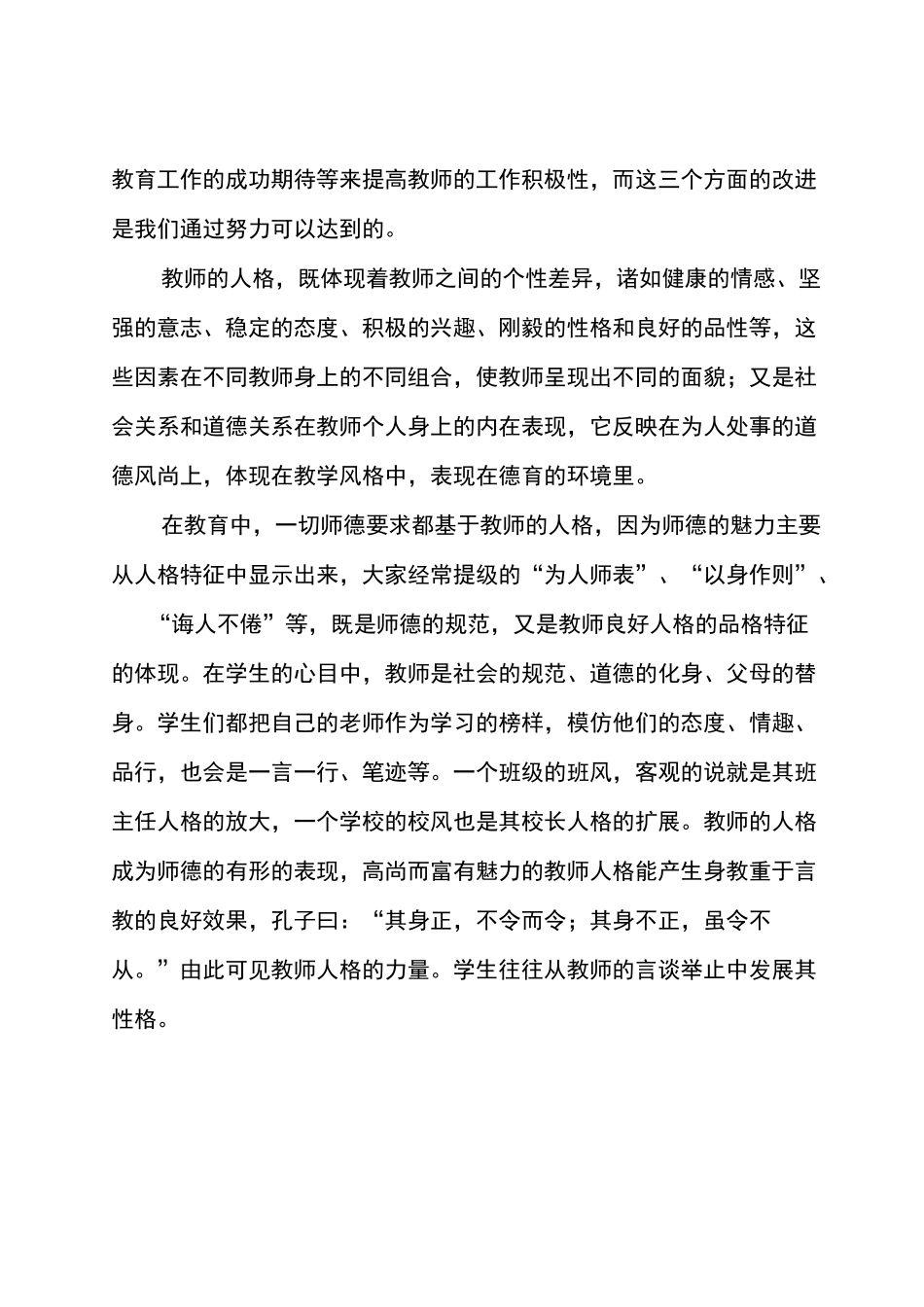 教师的职业理想与精神追求_第2页