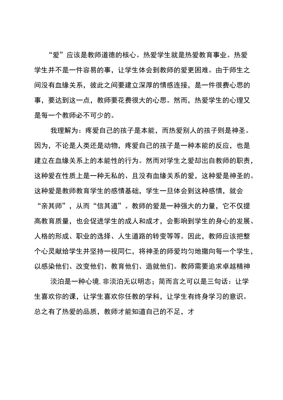 教师的职业理想与精神追求_第3页
