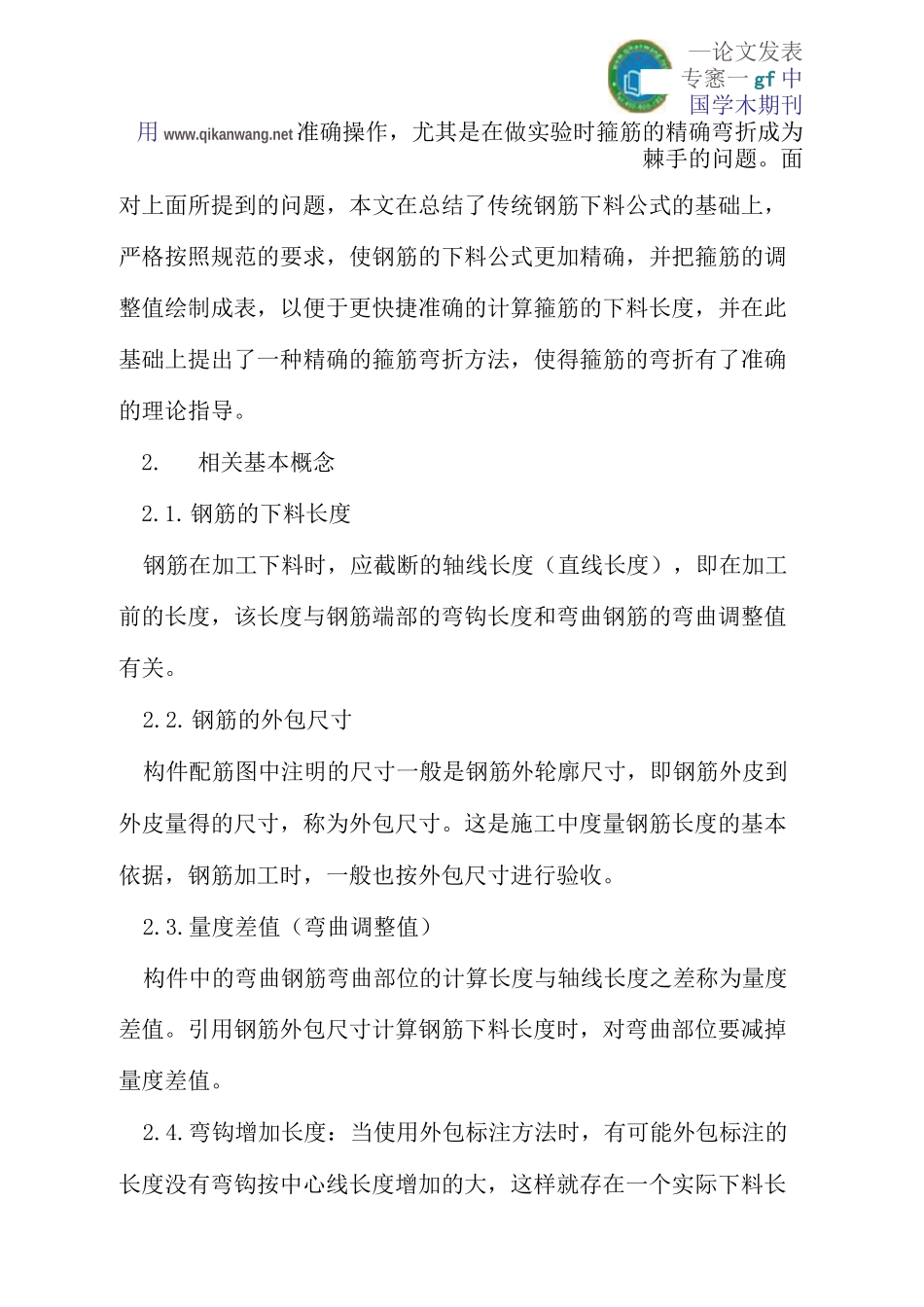 钢筋下料长度的准确计算_第2页