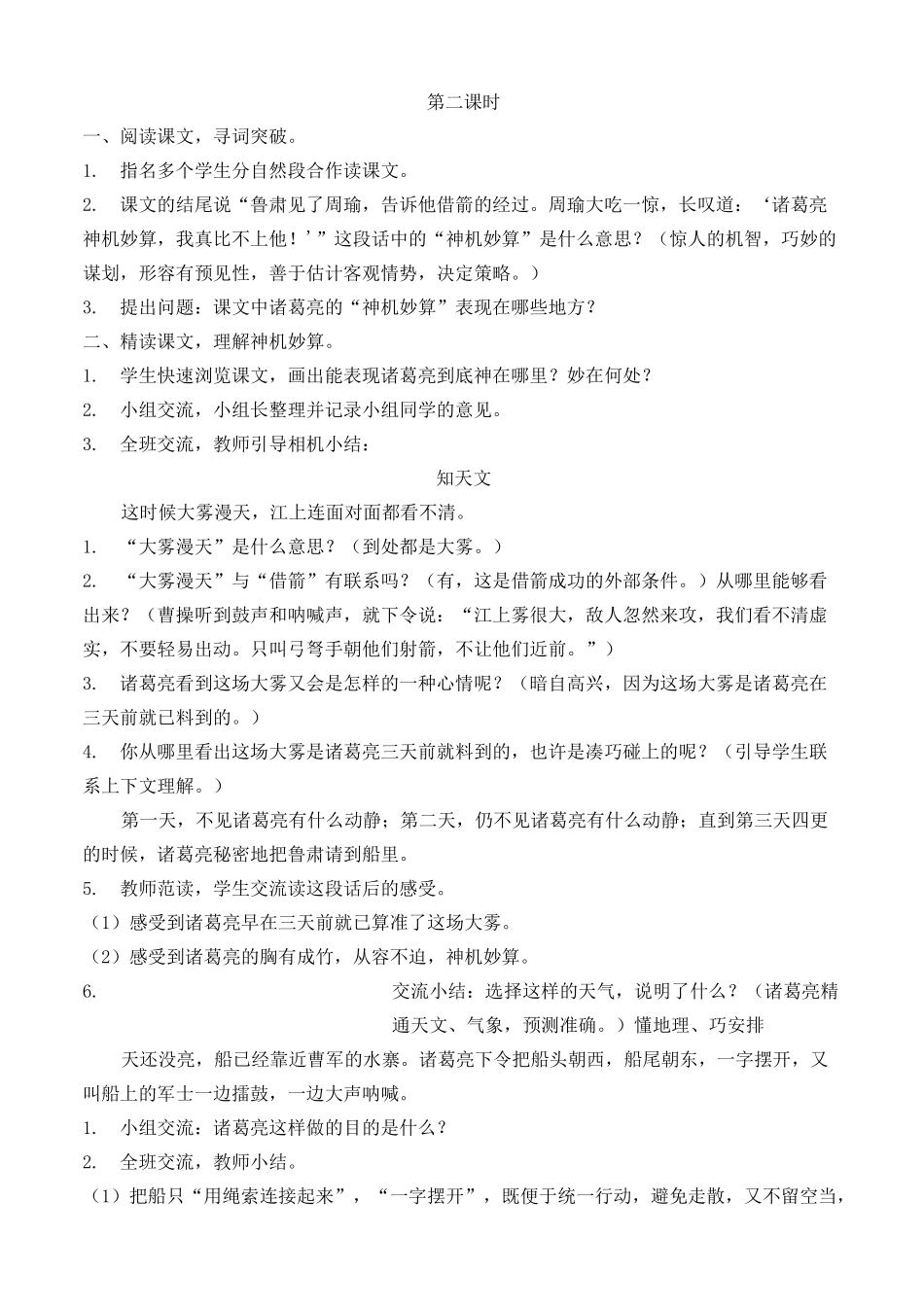 (部编版)统编五年级下册语文5《草船借箭》教学设计_第3页