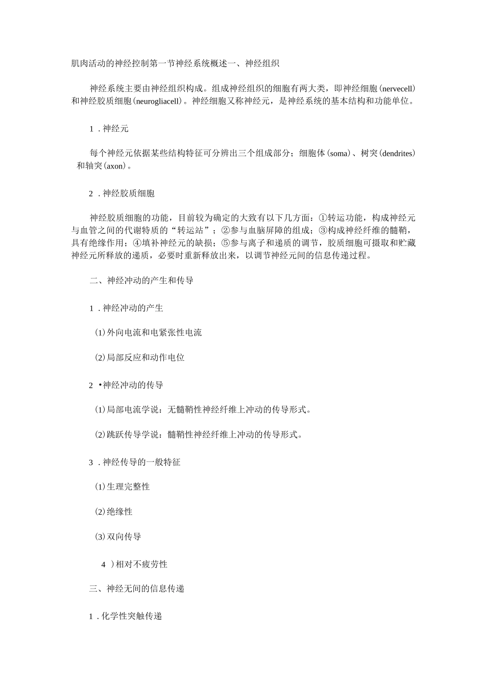 肌肉活动神经控制_第1页