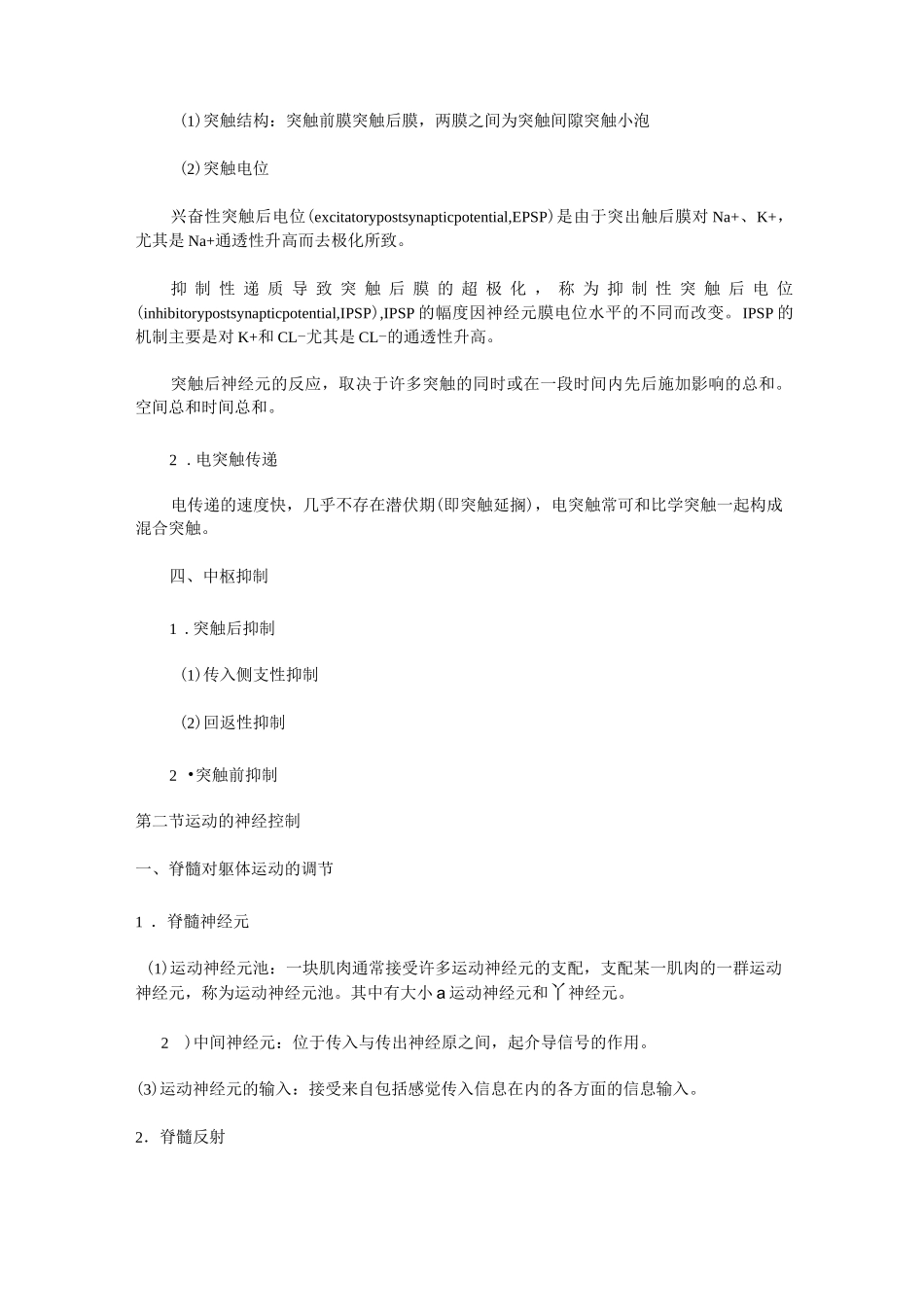 肌肉活动神经控制_第2页