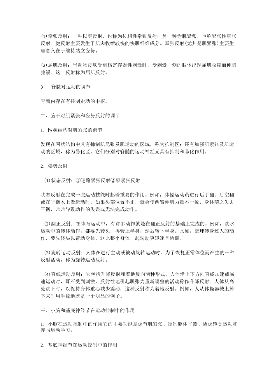 肌肉活动神经控制_第3页