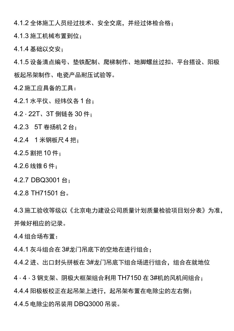 电除尘施工技术方案措施_第2页