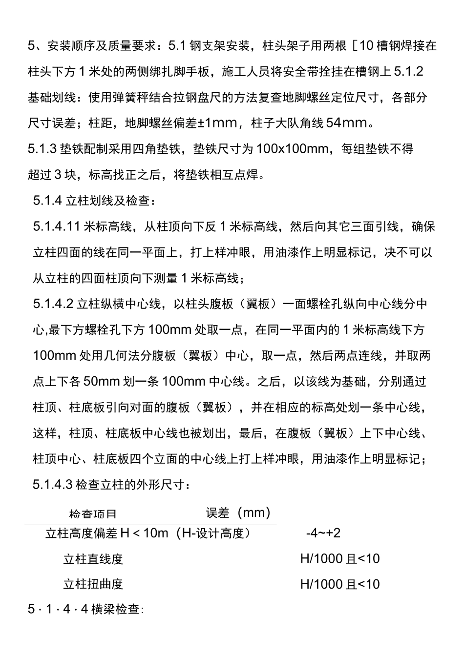 电除尘施工技术方案措施_第3页