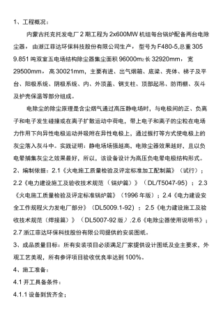 电除尘施工技术方案措施