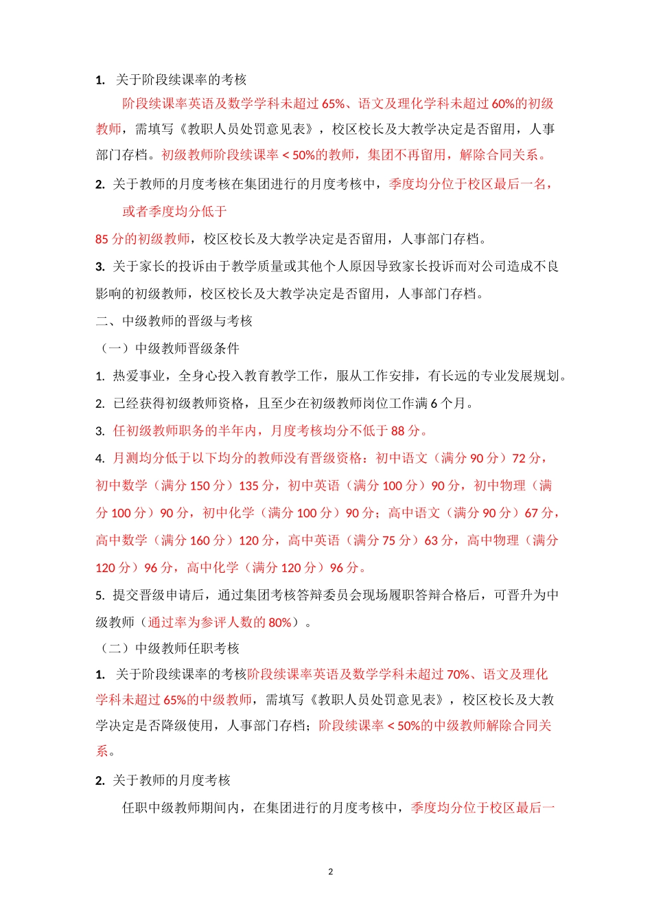 教师等级评定_第2页