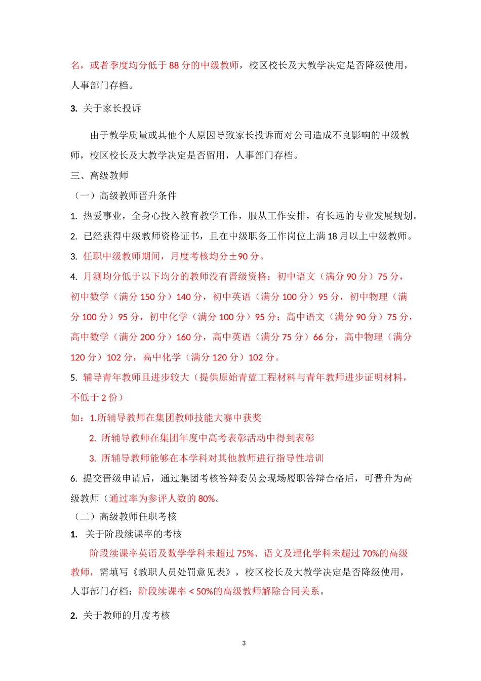 教师等级评定_第3页