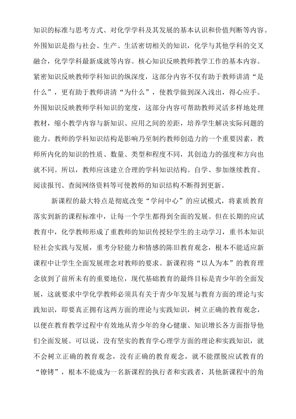 学习新课标的收获_第2页