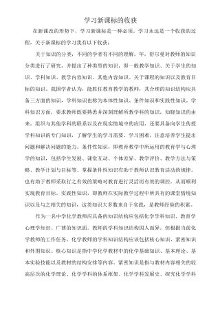 学习新课标的收获