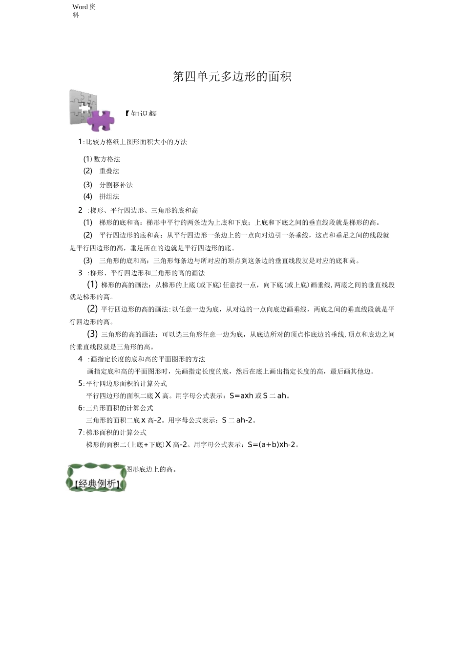 新五年级上册多边形的面积_第1页