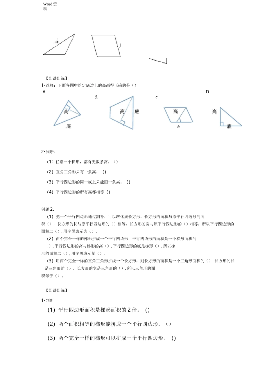 新五年级上册多边形的面积_第2页