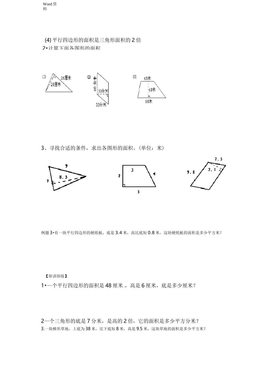 新五年级上册多边形的面积_第3页