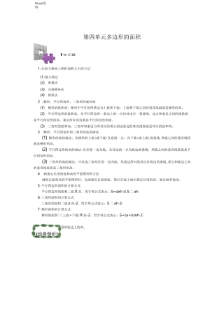 新五年级上册多边形的面积