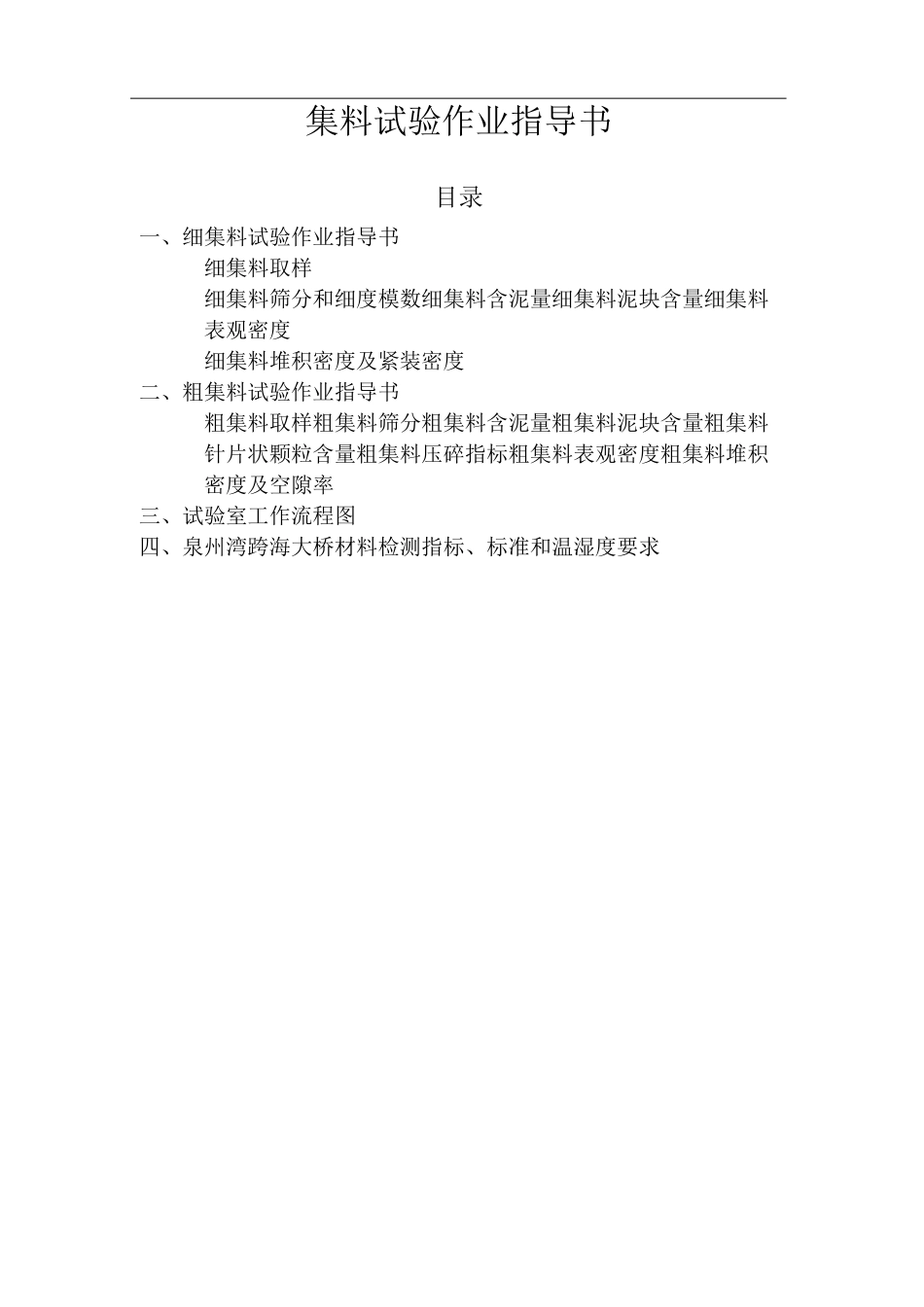 集料试验作业指导书_第1页