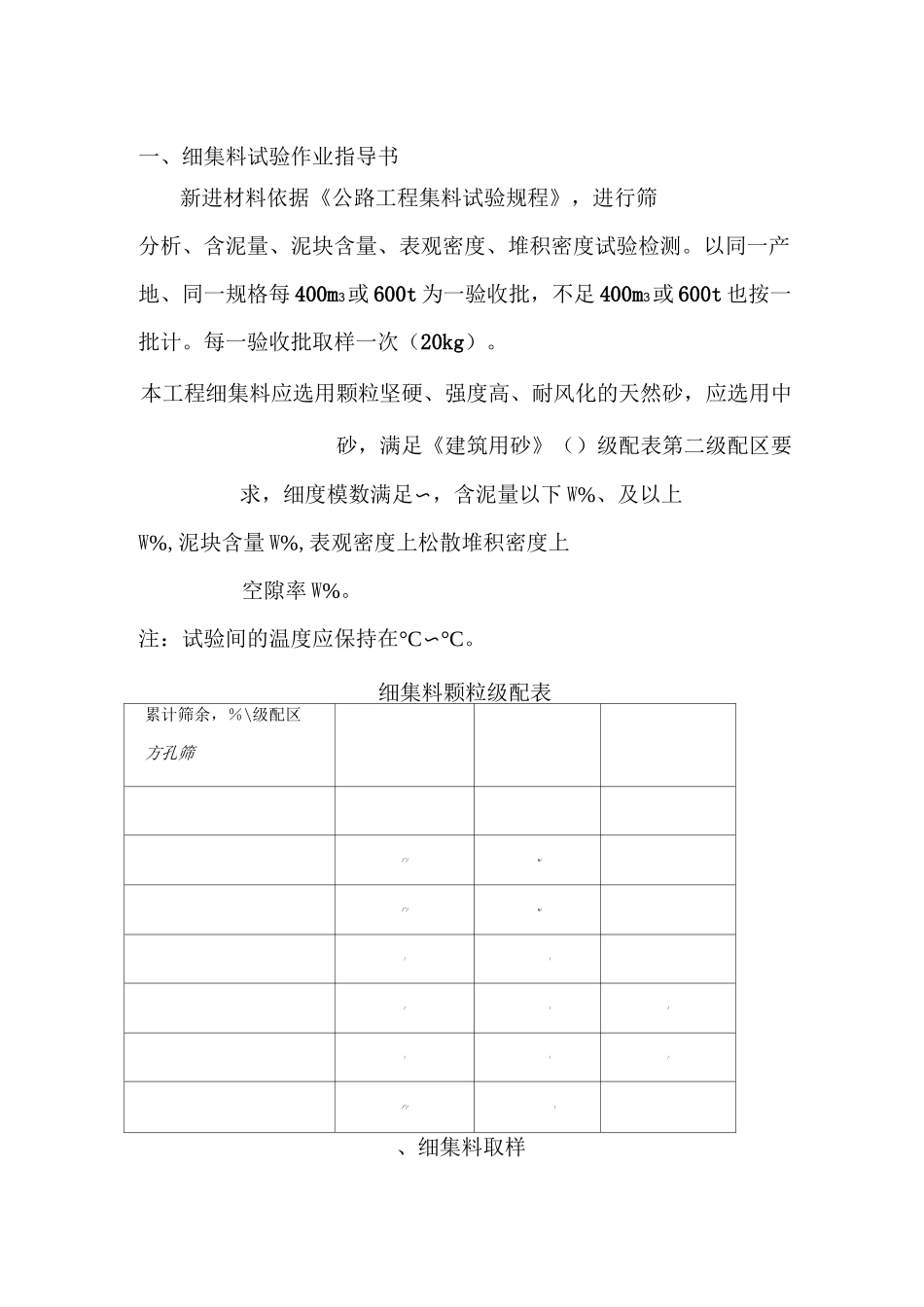 集料试验作业指导书_第2页