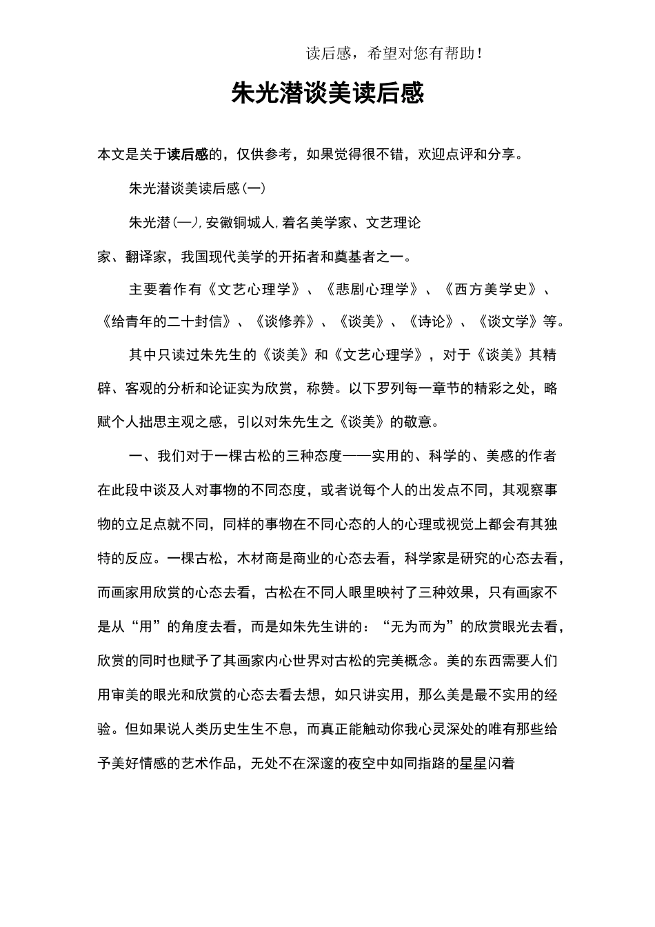 朱光潜谈美读后感_第1页