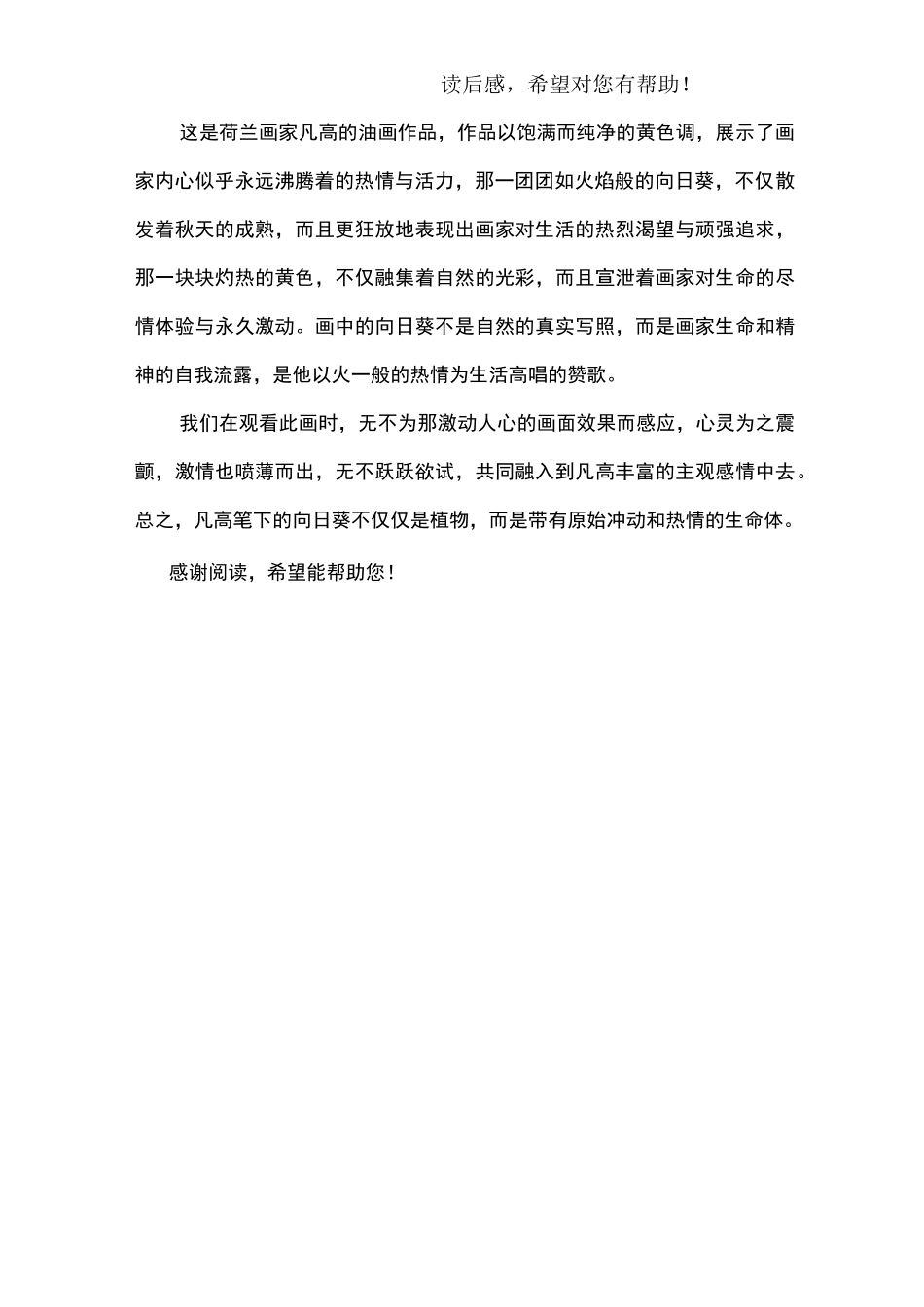 朱光潜谈美读后感_第3页