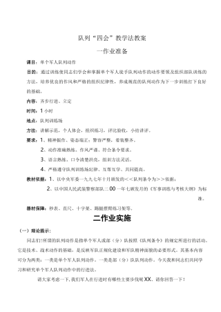 队列四会教学法教案