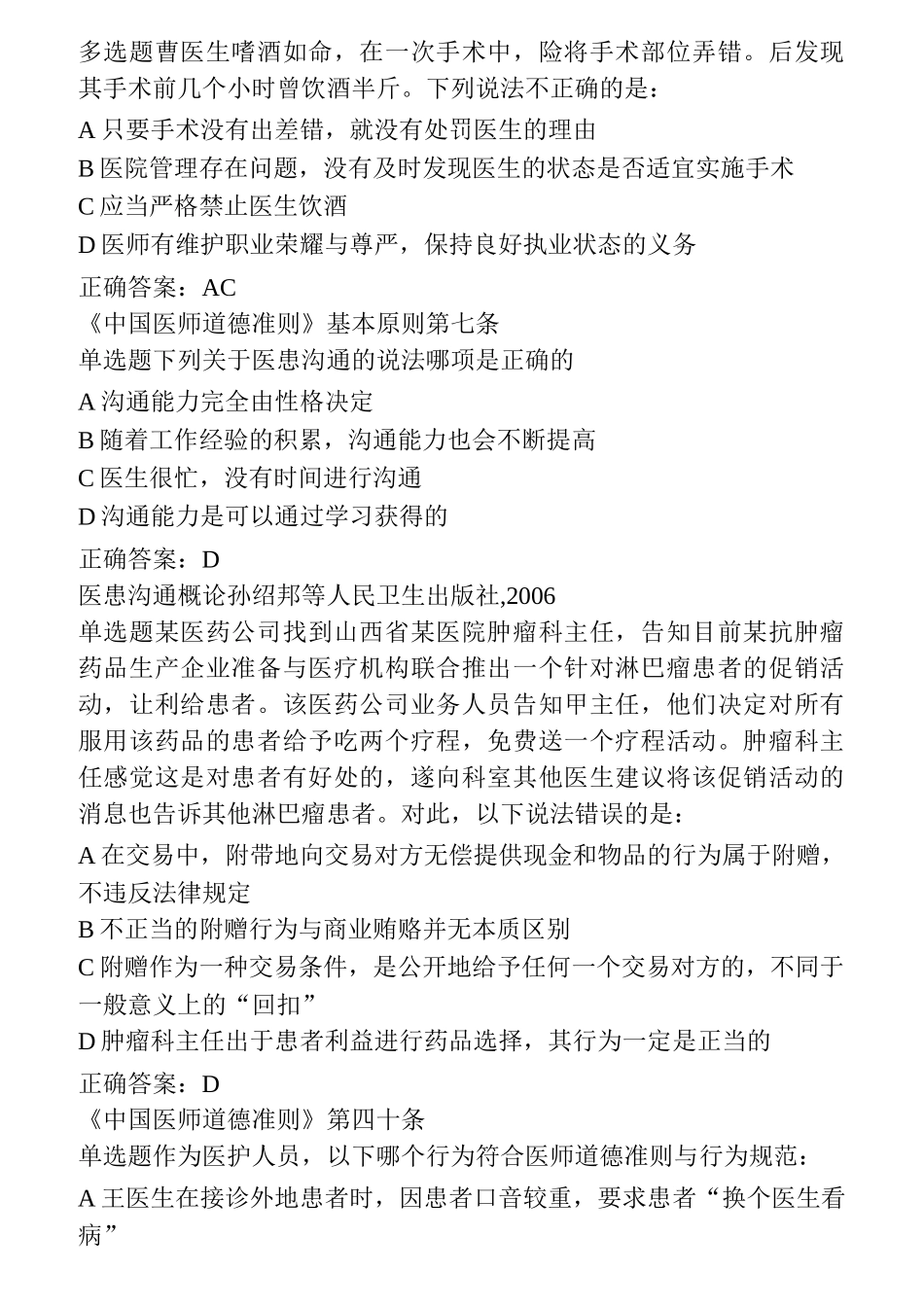 人文题目及答案_第1页