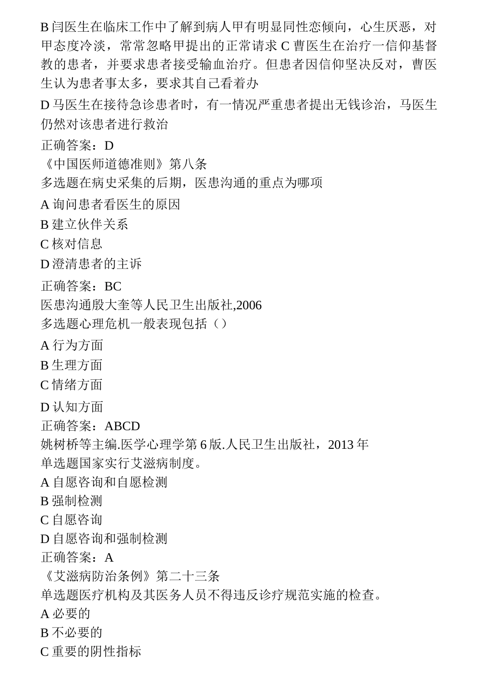 人文题目及答案_第2页