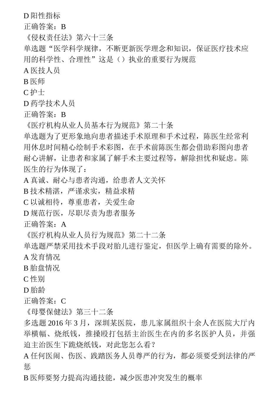 人文题目及答案_第3页