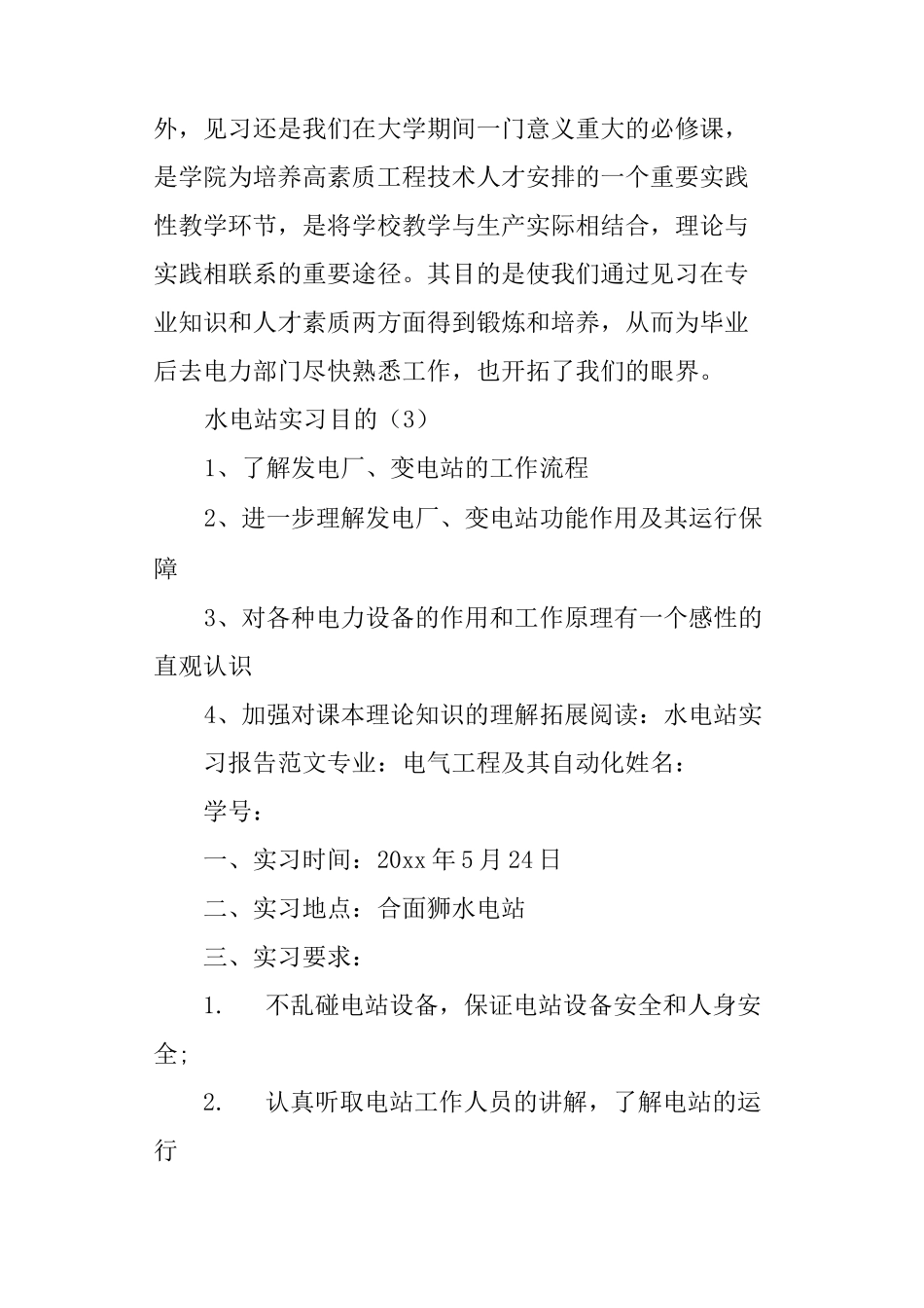 水电站实习目的_第2页