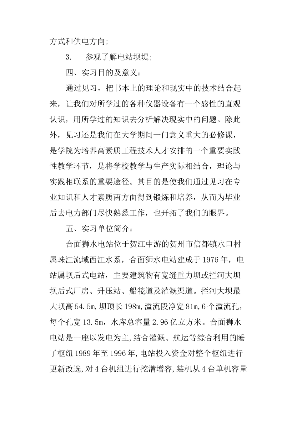 水电站实习目的_第3页