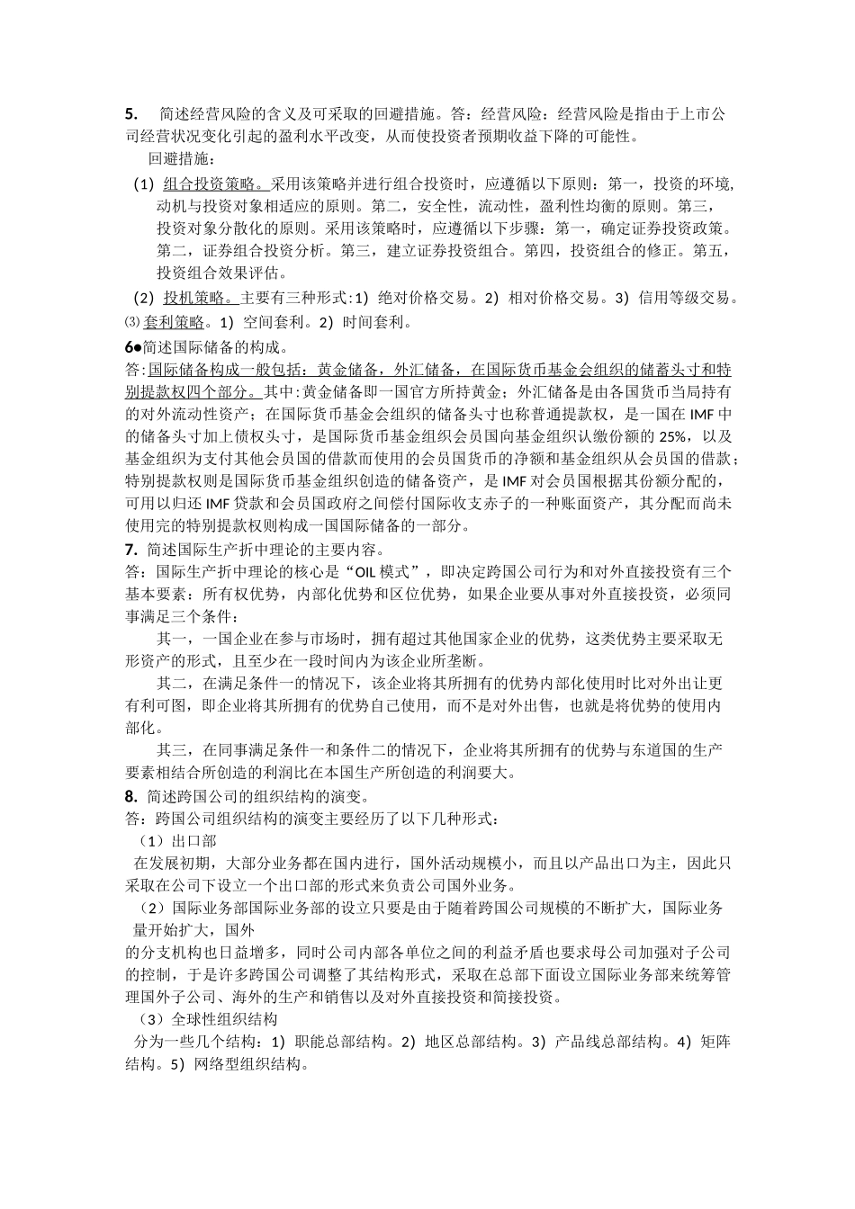 国际投资学复习题!!!_第3页