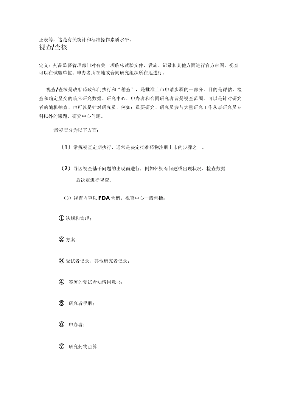 (完整版)临床试验稽查_第3页