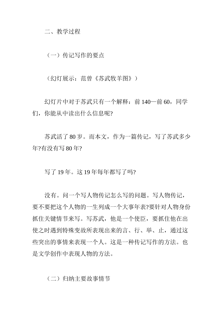 《苏武传》课堂实录_第2页