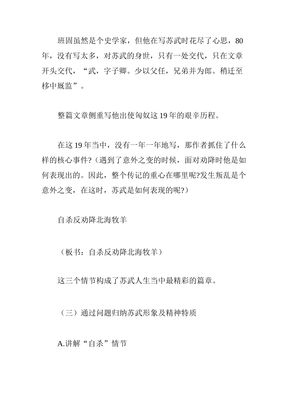 《苏武传》课堂实录_第3页
